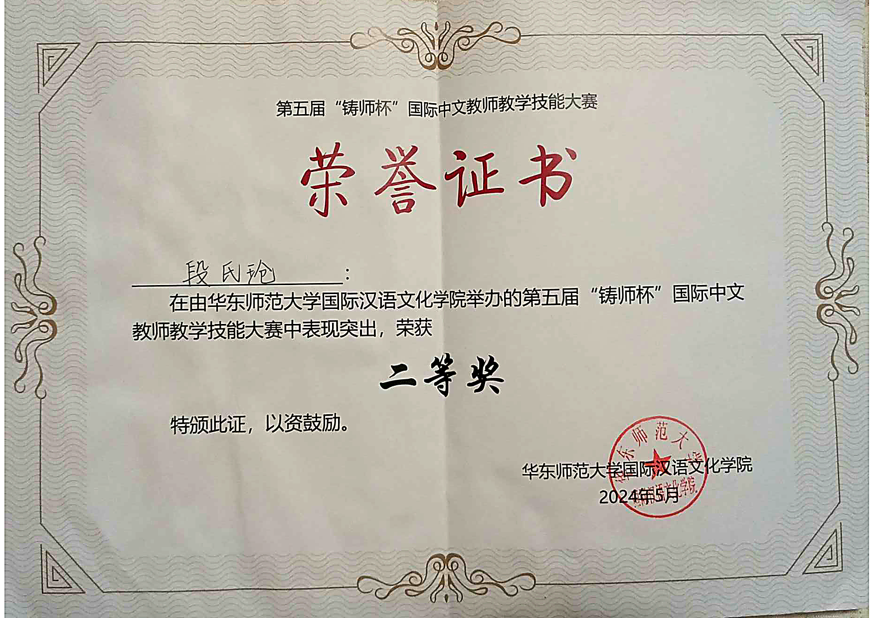 Giải thưởng giảng dạy & học thuật